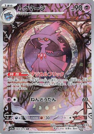 Mismagius - 083/073 (083/073) [SV1a: Triplet Beat] Holofoil - Deck Out Gaming