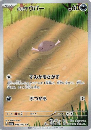 Paldean Wooper - 085/073 (085/073) [SV1a: Triplet Beat] Holofoil - Deck Out Gaming