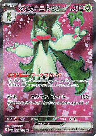 Meowscarada ex - 086/073 (086/073) [SV1a: Triplet Beat] Holofoil - Deck Out Gaming