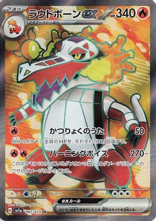 Skeledirge ex - 087/073 (087/073) [SV1a: Triplet Beat] Holofoil - Deck Out Gaming