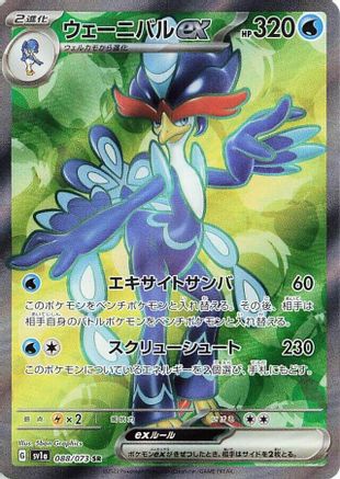 Quaquaval ex - 088/073 (088/073) [SV1a: Triplet Beat] Holofoil - Deck Out Gaming