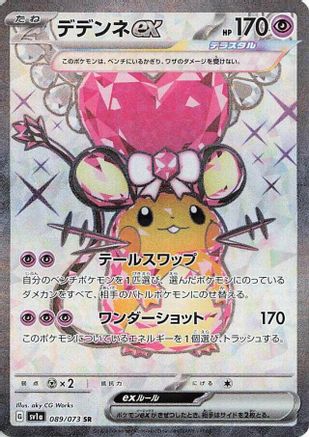 Dedenne ex - 089/073 (089/073) [SV1a: Triplet Beat] Holofoil - Deck Out Gaming