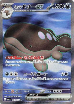 Paldean Clodsire ex - 091/073 (091/073) [SV1a: Triplet Beat] Holofoil - Deck Out Gaming