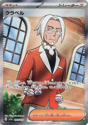 Clavell - 093/073 (093/073) [SV1a: Triplet Beat] Holofoil - Deck Out Gaming
