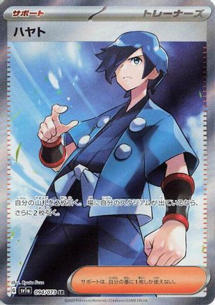 Falkner - 094/073 (094/073) [SV1a: Triplet Beat] Holofoil - Deck Out Gaming