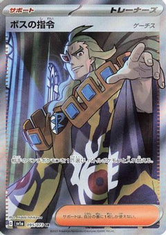 Boss's Orders - 095/073 (095/073) [SV1a: Triplet Beat] Holofoil - Deck Out Gaming