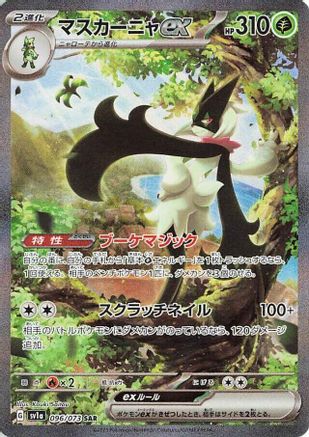Meowscarada ex - 096/073 (096/073) [SV1a: Triplet Beat] Holofoil - Deck Out Gaming