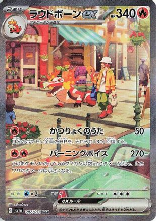 Skeledirge ex - 097/073 (097/073) [SV1a: Triplet Beat] Holofoil - Deck Out Gaming