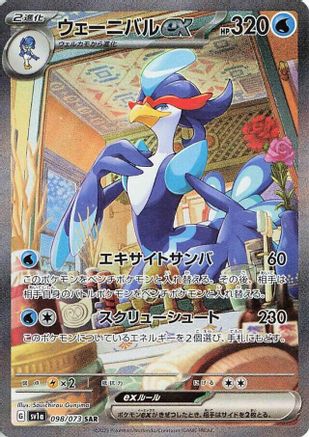 Quaquaval ex - 098/073 (098/073) [SV1a: Triplet Beat] Holofoil - Deck Out Gaming