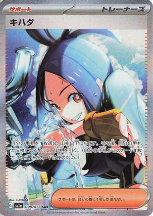 Dendra - 099/073 (099/073) [SV1a: Triplet Beat] Holofoil - Deck Out Gaming