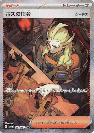 Boss's Orders - 100/073 (100/073) [SV1a: Triplet Beat] Holofoil - Deck Out Gaming