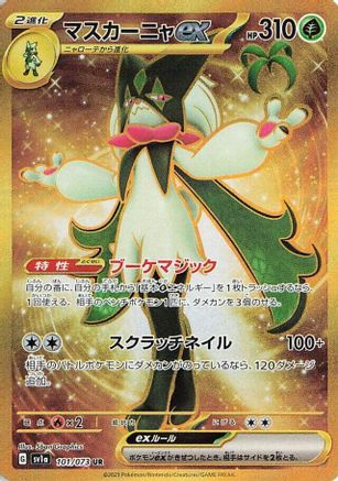 Meowscarada ex - 101/073 (101/073) [SV1a: Triplet Beat] Holofoil - Deck Out Gaming