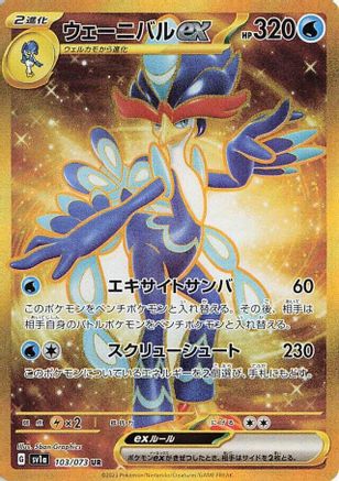 Quaquaval ex - 103/073 (103/073) [SV1a: Triplet Beat] Holofoil - Deck Out Gaming