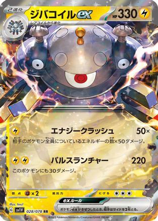 Magnezone ex - 028/078 (028/078) [SV1V: Violet ex] Holofoil - Deck Out Gaming