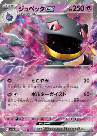 Banette ex - 041/078 (041/078) [SV1V: Violet ex] Holofoil - Deck Out Gaming