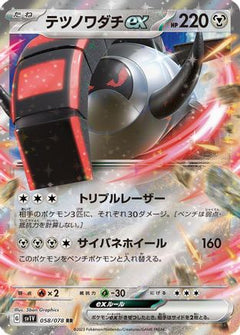 Iron Treads ex - 058/078 (058/078) [SV1V: Violet ex] Holofoil - Deck Out Gaming
