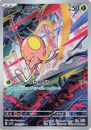 Toedscool - 080/078 (080/078) [SV1V: Violet ex] Holofoil - Deck Out Gaming