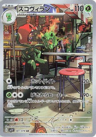 Scovillain - 081/078 (081/078) [SV1V: Violet ex] Holofoil - Deck Out Gaming