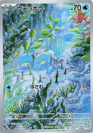 Clauncher - 083/078 (083/078) [SV1V: Violet ex] Holofoil - Deck Out Gaming