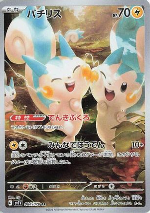 Pachirisu - 084/078 (084/078) [SV1V: Violet ex] Holofoil - Deck Out Gaming