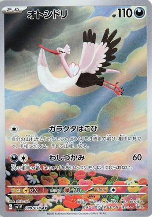 Bombirdier - 089/078 (089/078) [SV1V: Violet ex] Holofoil - Deck Out Gaming