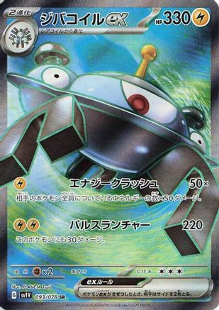 Magnezone ex - 093/078 (093/078) [SV1V: Violet ex] Holofoil - Deck Out Gaming