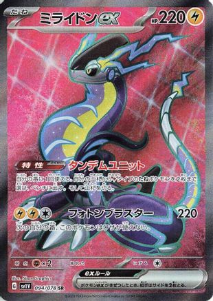 Miraidon ex - 094/078 (094/078) [SV1V: Violet ex] Holofoil - Deck Out Gaming