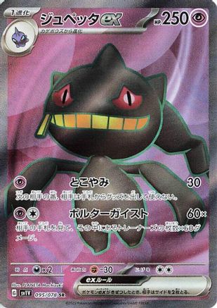 Banette ex - 095/078 (095/078) [SV1V: Violet ex] Holofoil - Deck Out Gaming
