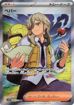 Arven - 099/078 (099/078) [SV1V: Violet ex] Holofoil - Deck Out Gaming