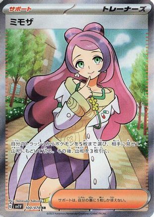 Miriam - 100/078 (100/078) [SV1V: Violet ex] Holofoil - Deck Out Gaming
