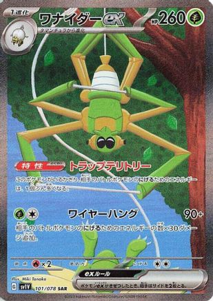 Spidops ex - 101/078 (101/078) [SV1V: Violet ex] Holofoil - Deck Out Gaming