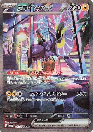 Miraidon ex - 102/078 (102/078) [SV1V: Violet ex] Holofoil - Deck Out Gaming