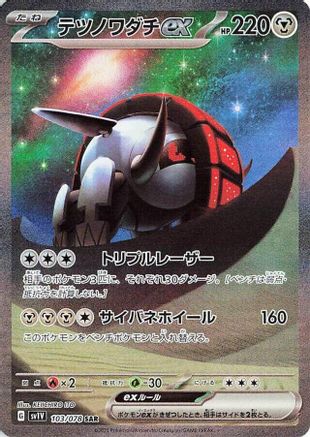 Iron Treads ex - 103/078 (103/078) [SV1V: Violet ex] Holofoil - Deck Out Gaming