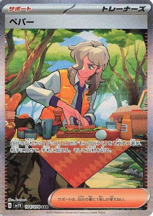Arven - 104/078 (104/078) [SV1V: Violet ex] Holofoil - Deck Out Gaming