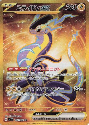 Miraidon ex - 106/078 (106/078) [SV1V: Violet ex] Holofoil - Deck Out Gaming
