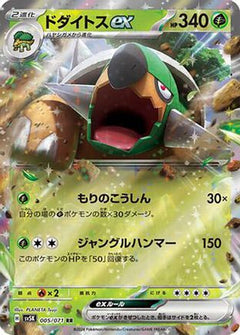 Torterra ex - 005/071 (005/071) [SV5K: Wild Force] Holofoil - Deck Out Gaming