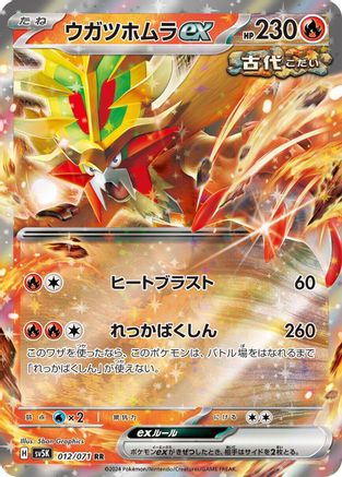 Gouging Fire ex - 012/071 (012/071) [SV5K: Wild Force] Holofoil - Deck Out Gaming