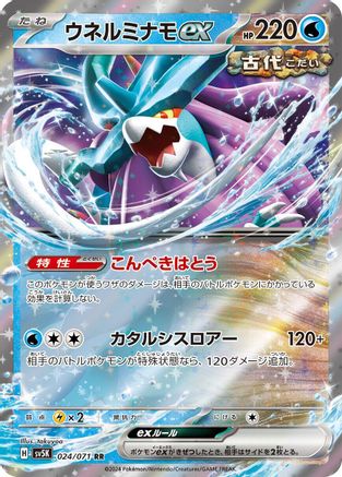 Walking Wake ex - 024/071 (024/071) [SV5K: Wild Force] Holofoil - Deck Out Gaming