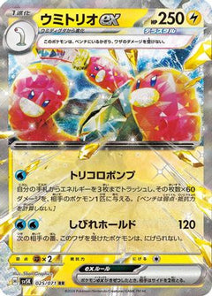 Wugtrio ex - 025/071 (025/071) [SV5K: Wild Force] Holofoil - Deck Out Gaming