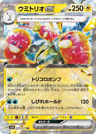Wugtrio ex - 025/071 (025/071) [SV5K: Wild Force] Holofoil - Deck Out Gaming