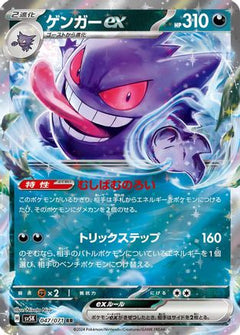 Gengar ex - 047/071 (047/071) [SV5K: Wild Force] Holofoil - Deck Out Gaming