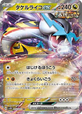 Raging Bolt ex - 053/071 (053/071) [SV5K: Wild Force] Holofoil - Deck Out Gaming