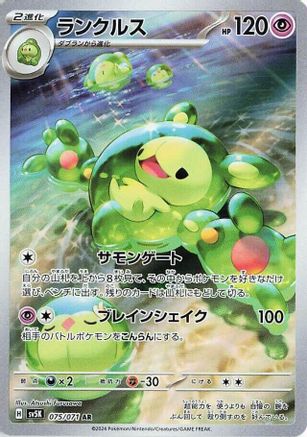 Reuniclus - 075/071 (075/071) [SV5K: Wild Force] Holofoil - Deck Out Gaming