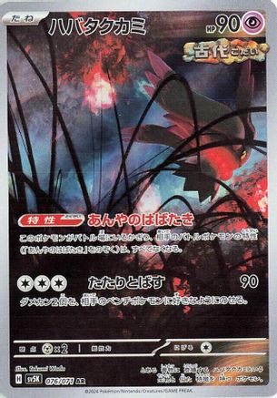 Flutter Mane - 076/071 (076/071) [SV5K: Wild Force] Holofoil - Deck Out Gaming