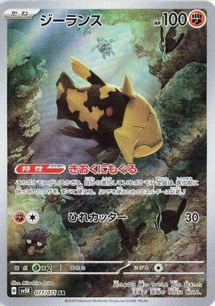 Relicanth - 077/071 (077/071) [SV5K: Wild Force] Holofoil - Deck Out Gaming