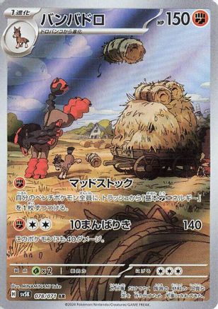 Mudsdale - 078/071 (078/071) [SV5K: Wild Force] Holofoil - Deck Out Gaming