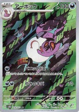 Arbok - 079/071 (079/071) [SV5K: Wild Force] Holofoil - Deck Out Gaming