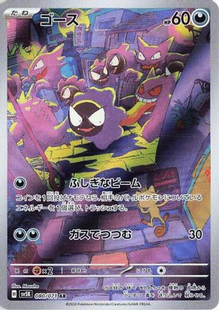 Gastly - 080/071 (080/071) [SV5K: Wild Force] Holofoil - Deck Out Gaming