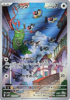Chatot - 081/071 (081/071) [SV5K: Wild Force] Holofoil - Deck Out Gaming