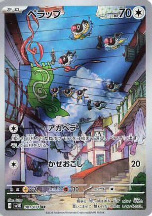 Chatot - 081/071 (081/071) [SV5K: Wild Force] Holofoil - Deck Out Gaming